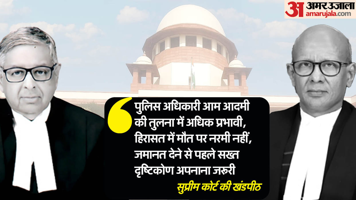Custodial Death Case Supreme Court Police Officer Bail Stricter Approach