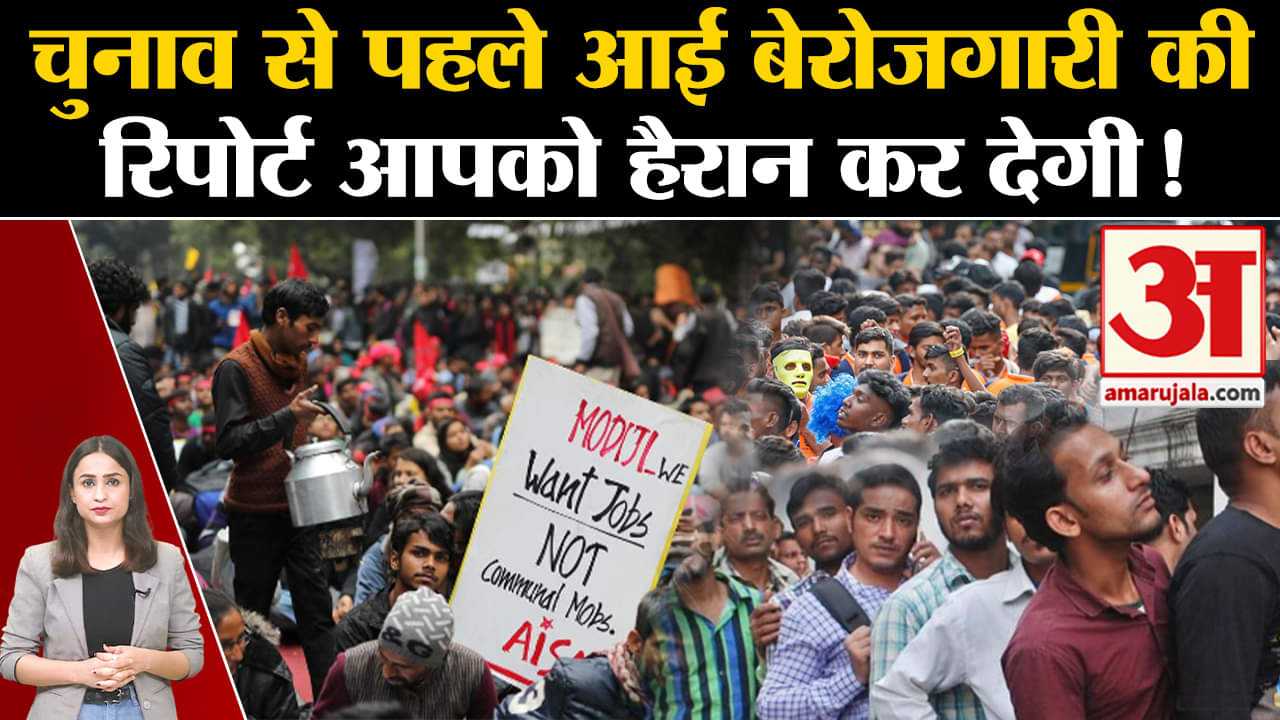 बेरोजगारी रिपोर्ट