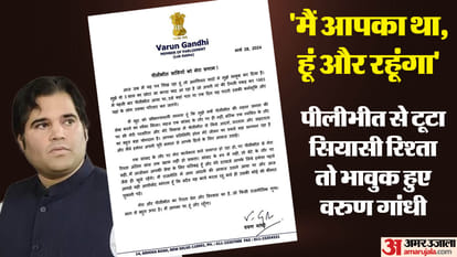 Varun Gandhi write emotional letter to pilibhit people after being denied ticket in lok sabha election