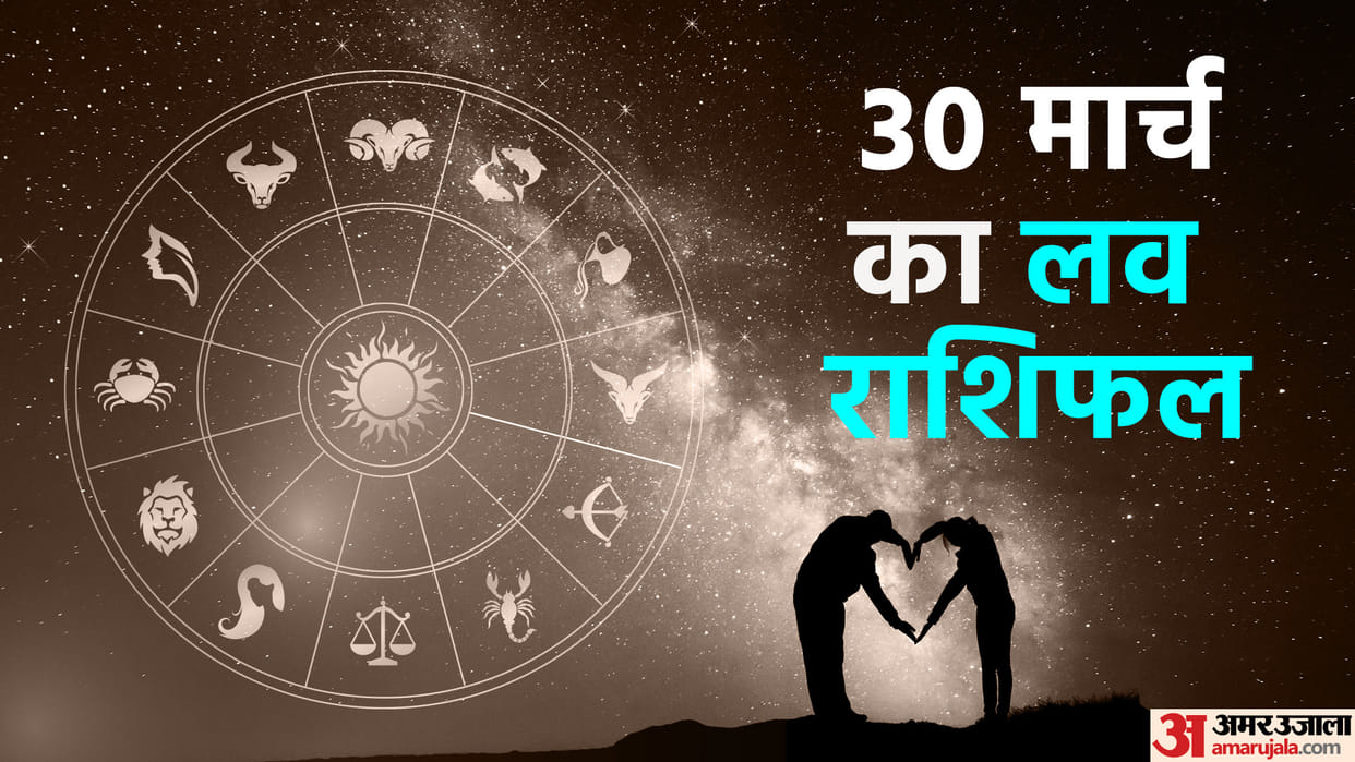 Aaj Ka Love Rashifal 30 March 2024 Love Horoscope Today Dainik Love Rashifal