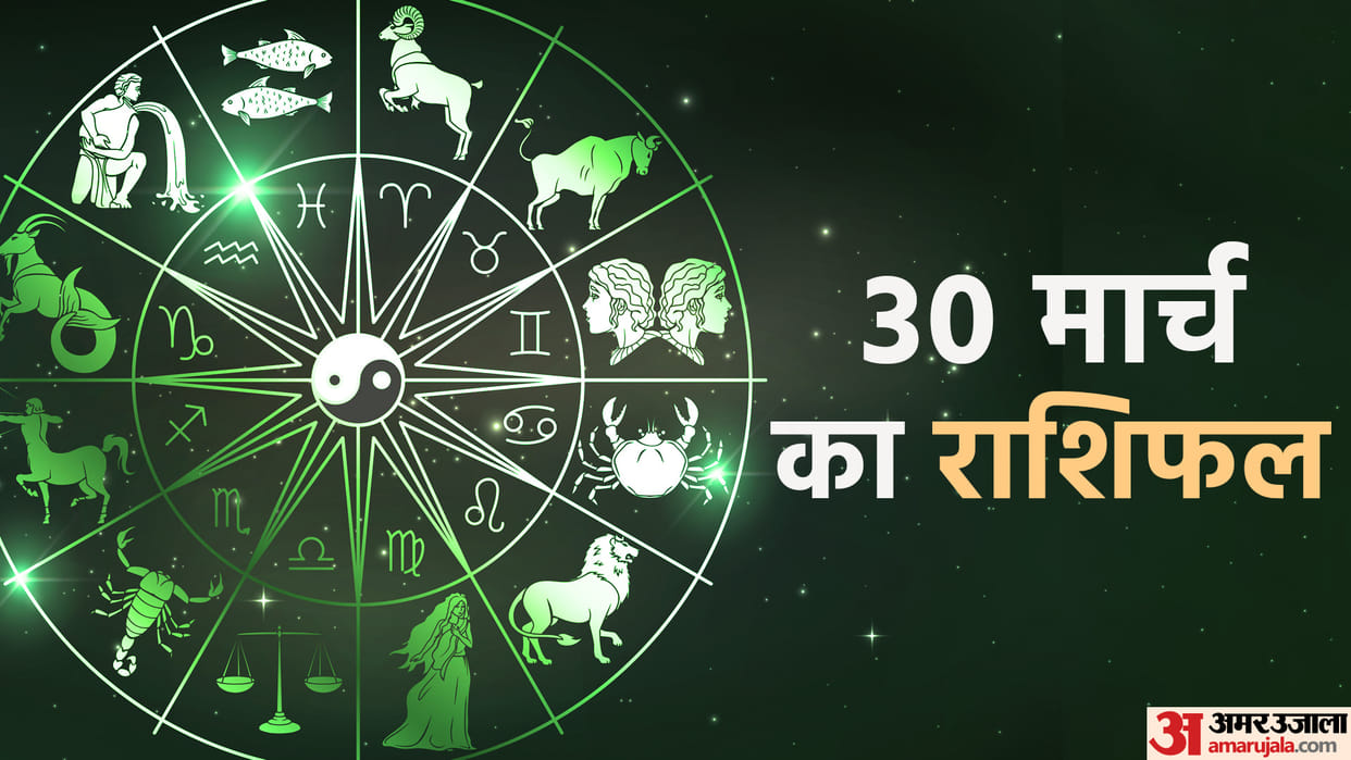 Aaj Ka Rashifal 30 March Know Today Horoscope Predictions for Aries Virgo Aries Leo in Hindi