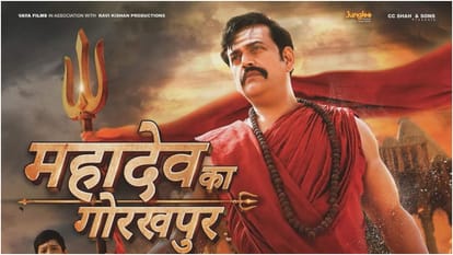 Mahadev Ka Gorakhpur Review in Hindi  Ravi Kishan Pramod Pathak Lal Kiaan Sushil Singh movie