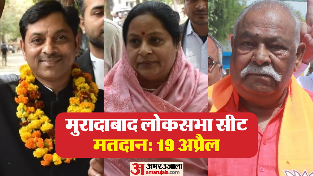 Moradabad seat: In the three elections, every time the new party won, the victory margin kept increasing
