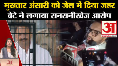 Mukhtar Ansari Death: Will be buried in Ghazipur, son Umar Ansari accused of killing him by poisoning