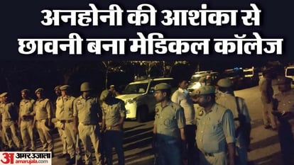 Mukhtar Ansari Death: Medical college became a cantonment due to fear of untoward incident