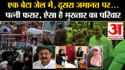 Mukhtar Ansari death: Mafia Mukhtar Ansari's family is like this