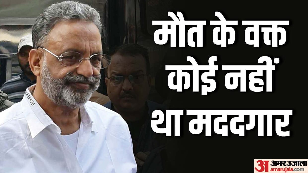 Mukhtar Ansari Died During Treatment in Banda Medical College, There was no one to help at the time of death