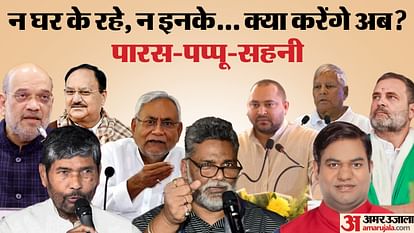 Bihar News : Pashupati Paras, Pappu yadav, Mukesh sahni destroyed himself before lok sabha 2024 election