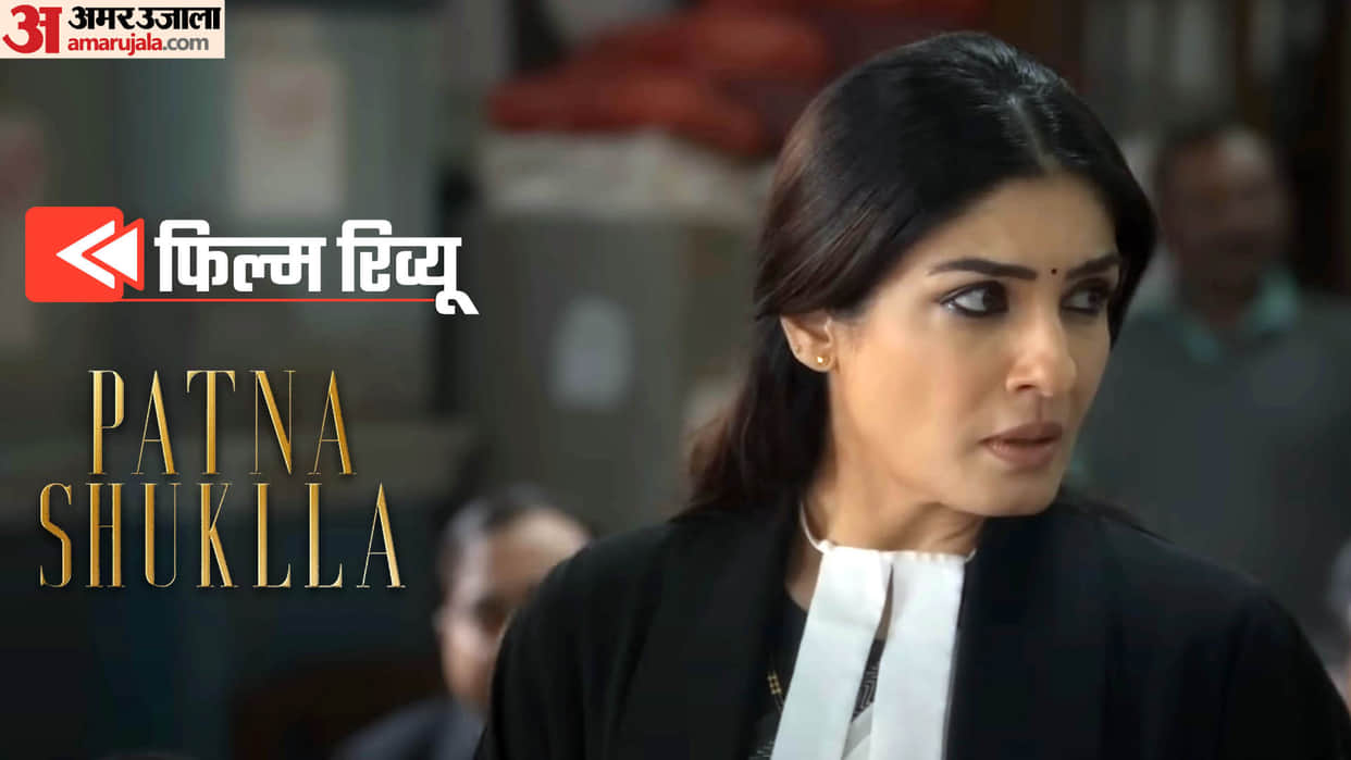 Patna Shuklla Review Pankaj Shukla Raveena Tandon Satish Kaushik Jatin Goswami Anuskha Kaushik Vivek Budakoti