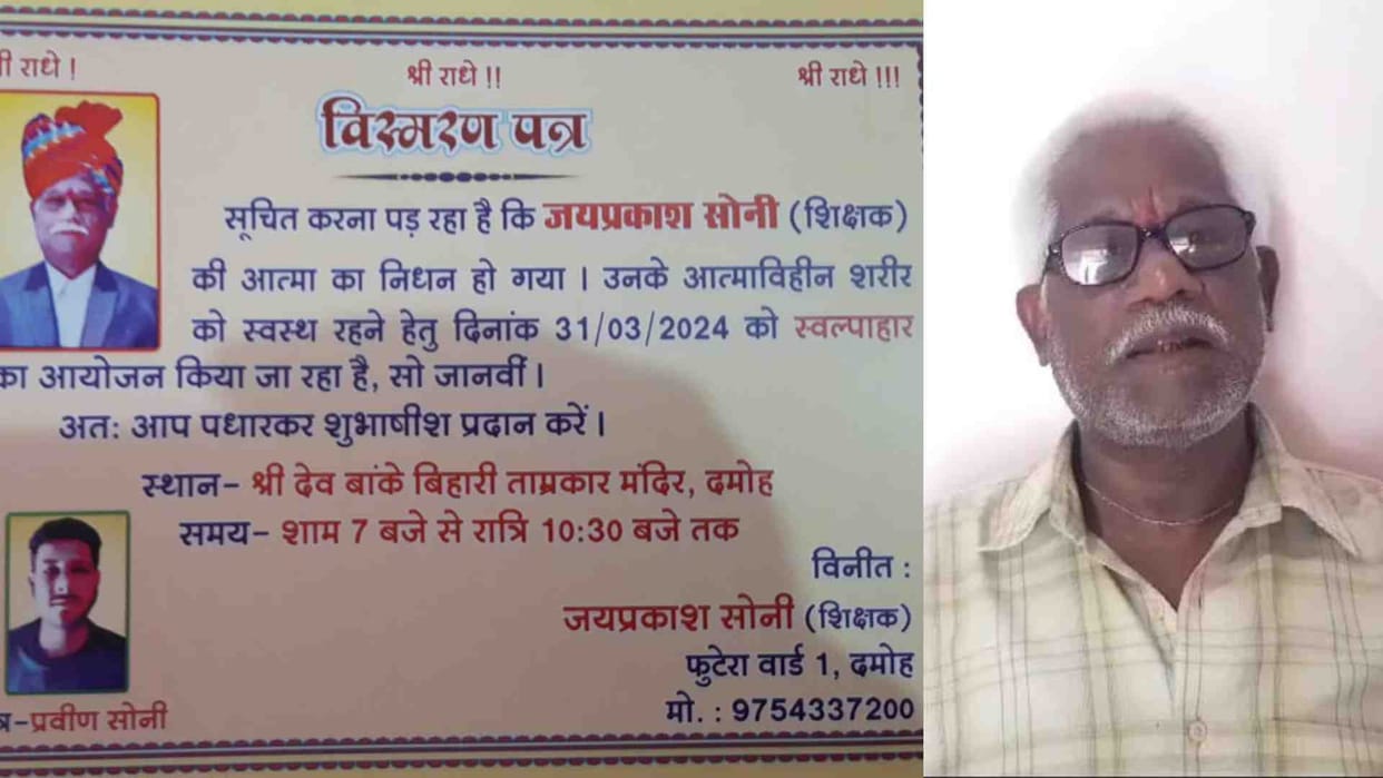 Damoh News: Retired teacher got his 13th class cards printed while he was alive