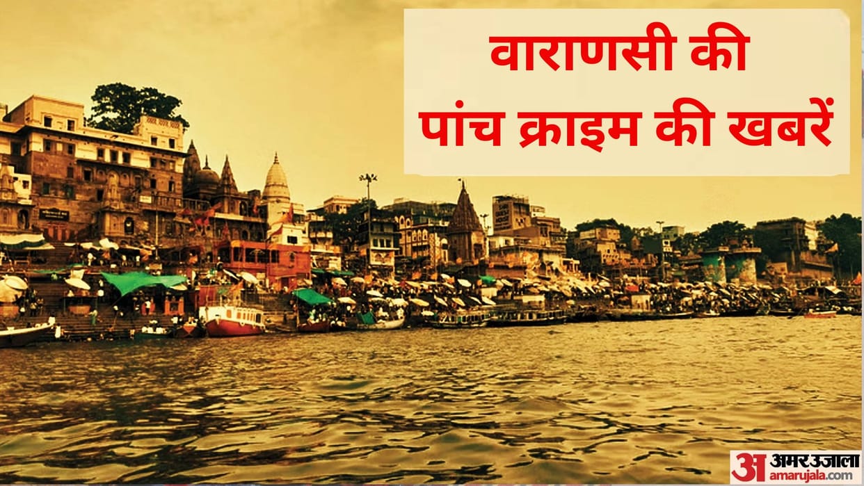 Varanasi crime news today 29 march latest hindi news