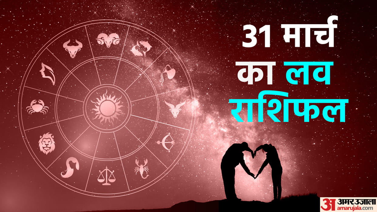Aaj Ka Love Rashifal 31 March 2024 Love Horoscope Today Dainik Love Rashifal