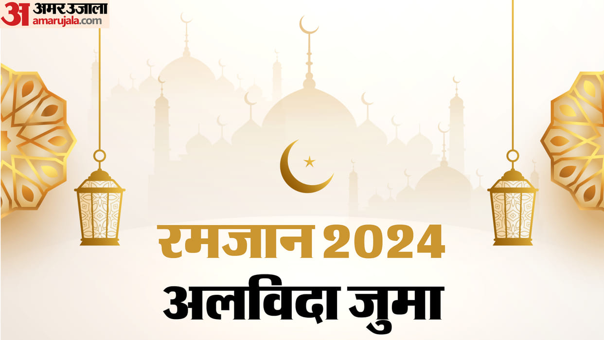Jamat ul Vida Alvida 2024  Ramadan Akhiri shukravar Date importance significance and celebration
