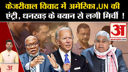 Arvind Kejriwal Arrested: America, UN's entry in Kejriwal controversy! Delhi liquor case. AAP. Sunita Kejriwal