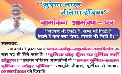 Bihar News : Congress not declared candidate but pappu yadav will fight from purnea seat lok sabha election