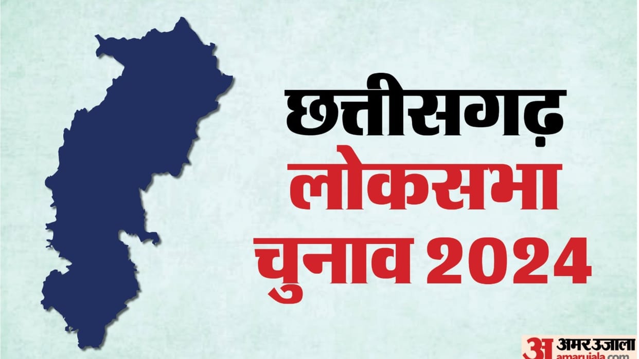 CG lok sabha election 2024: Bastar, Kanker, Rajnandgaon and Mahasamund constituencies on this date and time