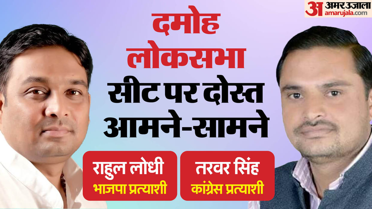 Damoh Lok Sabha, 2 candidates Tarwar and 3 candidates Rahul, nominations of 12 candidates