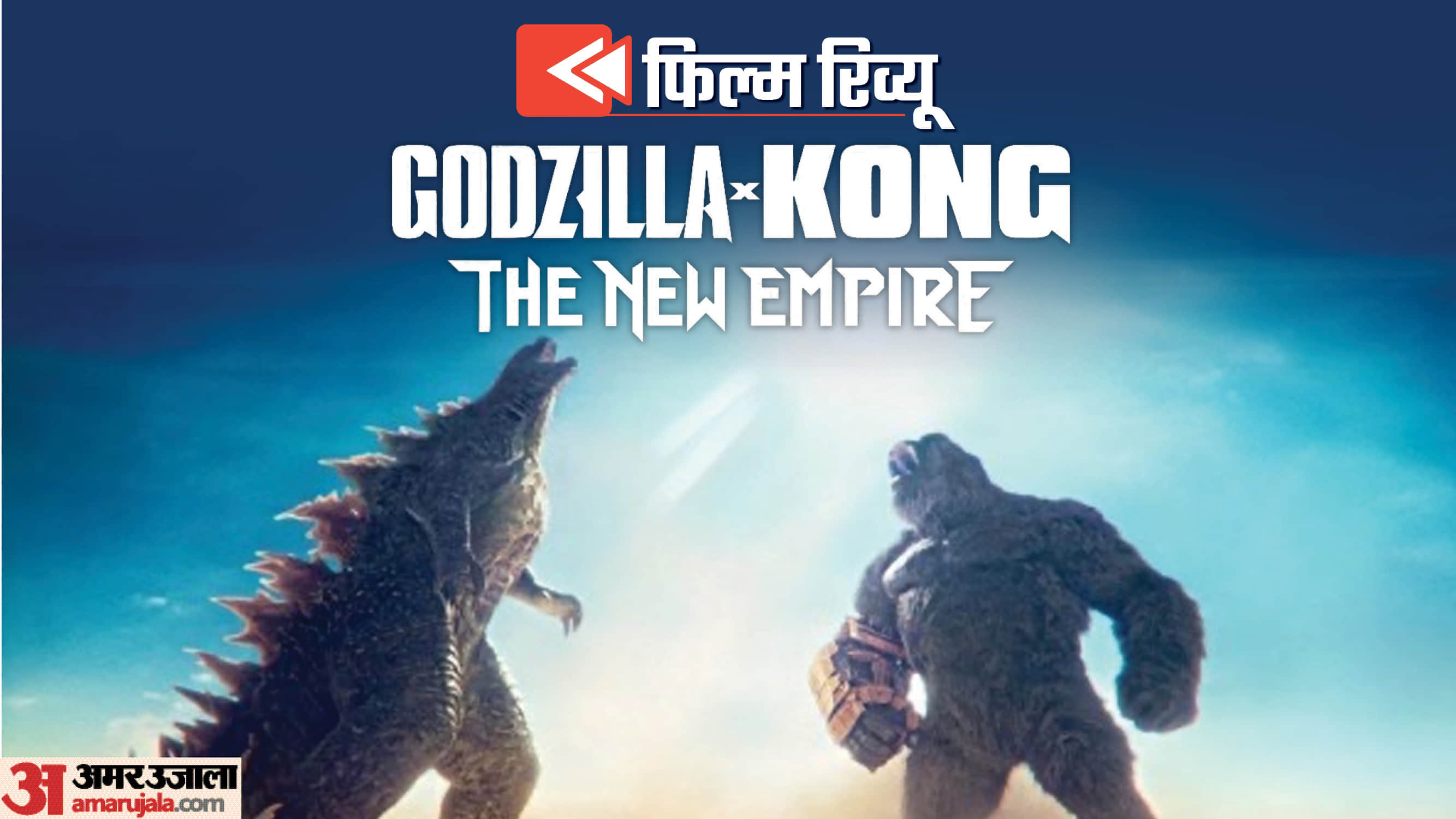 Movie Reviews Patna Shuklla Crew Great Indian Kapil Show Mahadev Ka Gorakhpur Godzilla X Kong The Goat Life