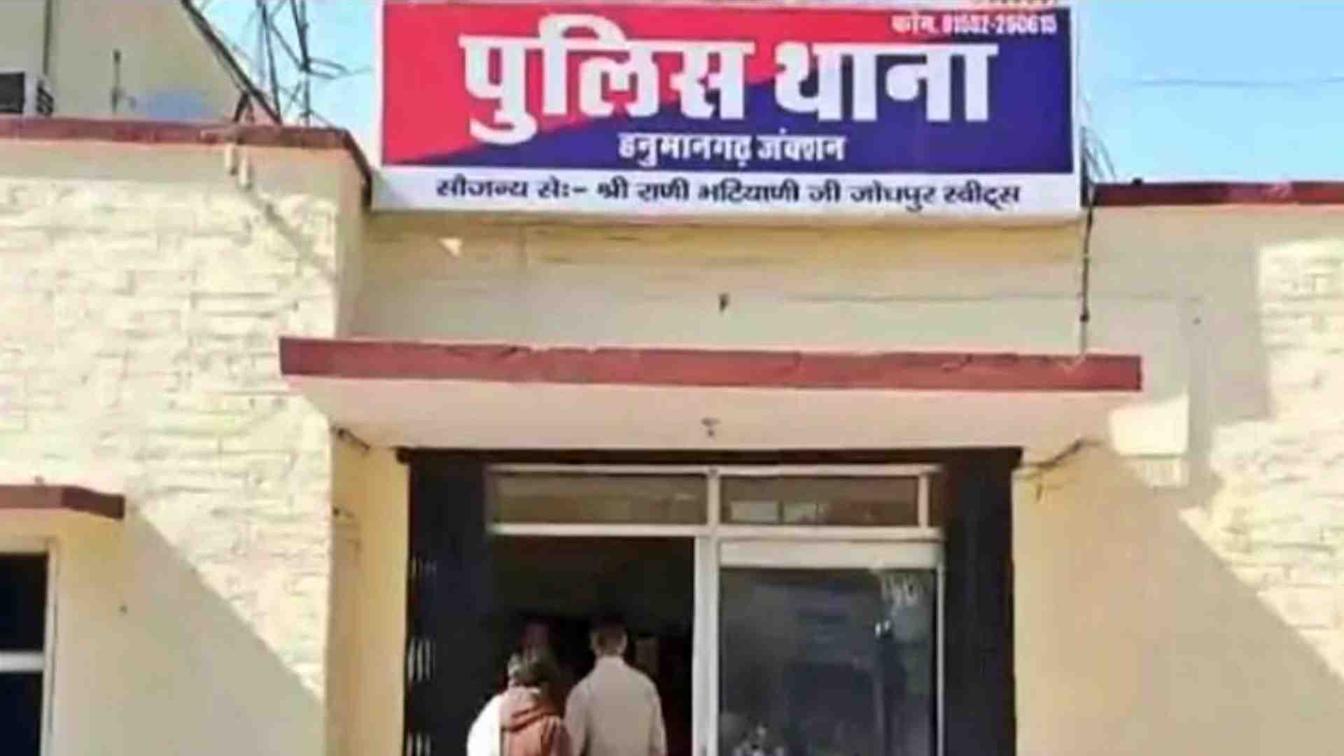 हनुमानगढ़ पुलिस थाना।