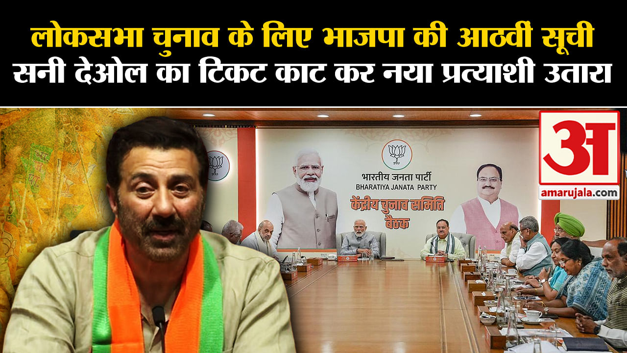 Lok Sabha Election 2024: Sunny Deol's Ticket Cut From Bjp's Eighth List ...