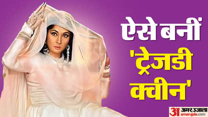 मीना कुमारी