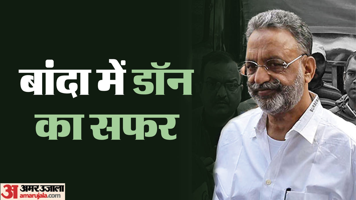 Mukhtar Ansari Death story that started with allegation of poisoning reached treatment and ended with death