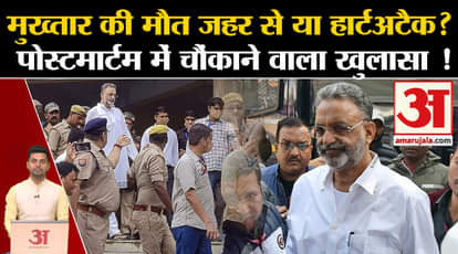 Mukhtar Ansari death: Mukhtar Ansari's post mortem is over, know what report came. Mukhtar News. Banda Jail