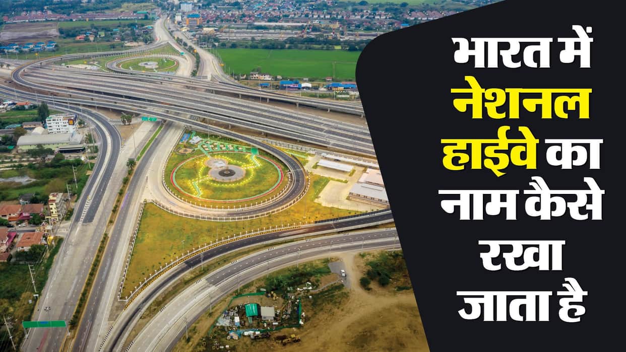 how national highways are numbered in india how are national highways named