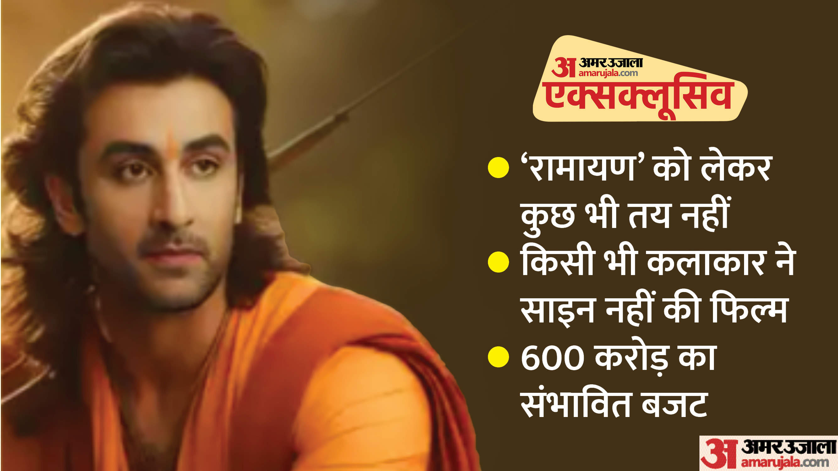 Ramayan Exclusive: Nitesh Tiwari Ranbir Kapoor Ramayan wait for Producer who will invest money in this film