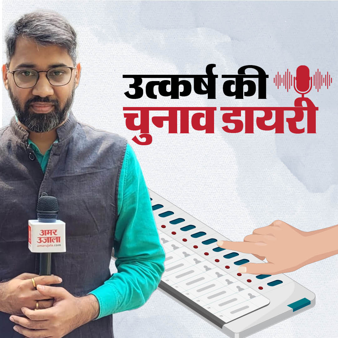 Utkarsh Ki Chunav Diary