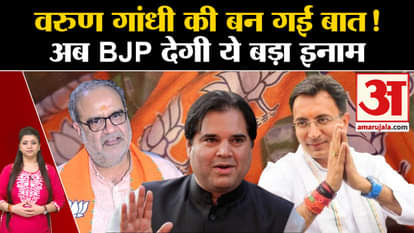 UP Politics: Varun Gandhi share the stage with Jitin Prasad in Pilibhit?