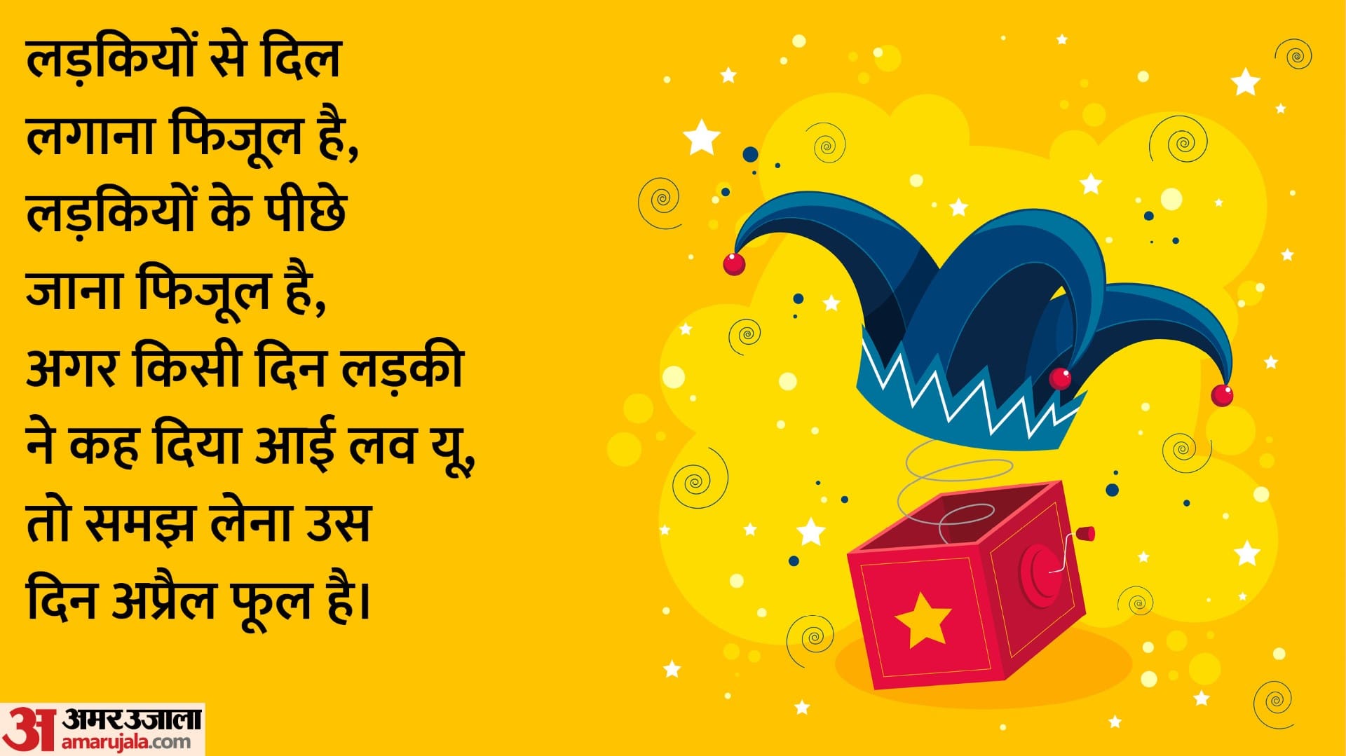 April Fool Day 2024 funny quotes for april fools day in hindi for friends and family