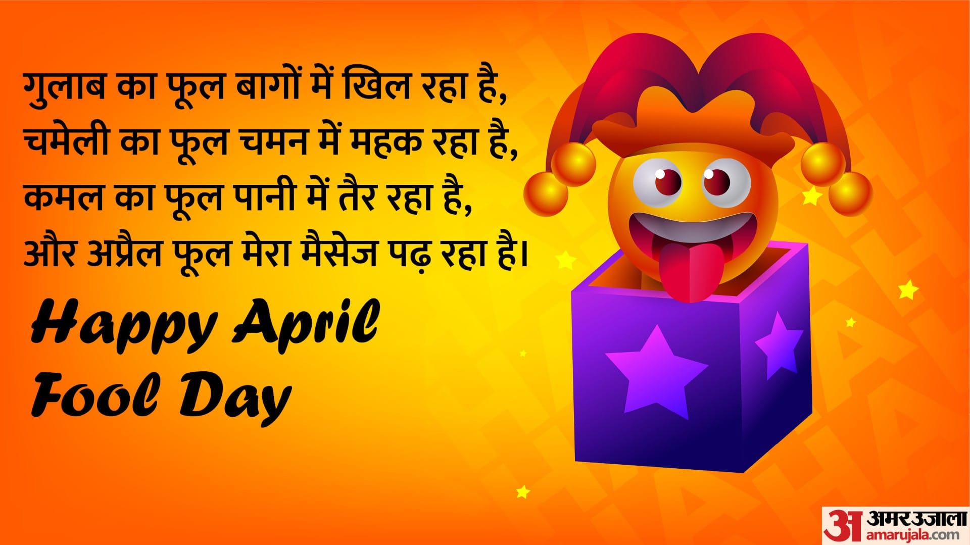 April Fool Day 2024 funny quotes for april fools day in hindi for friends and family