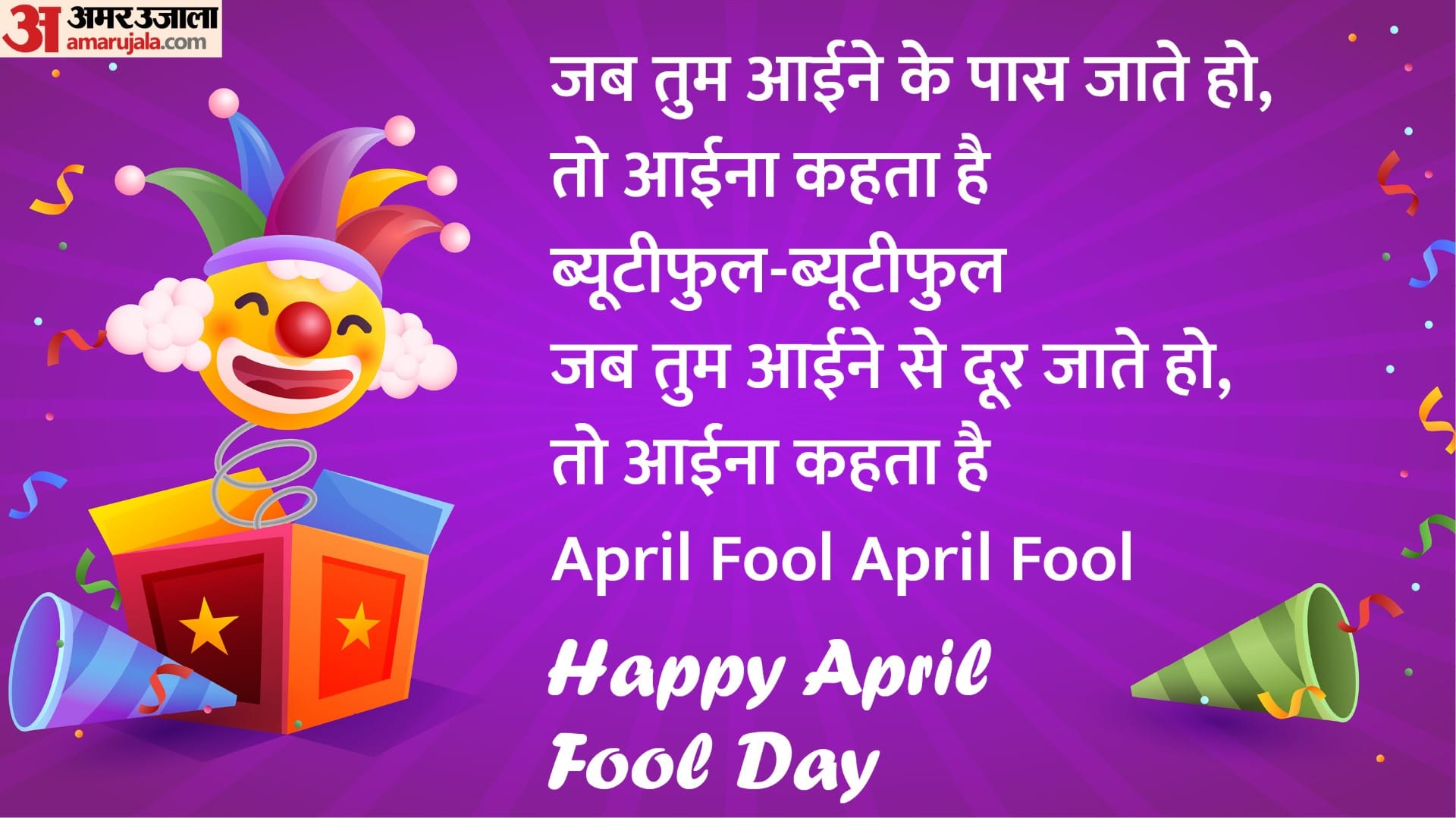 April Fool Day 2024 funny quotes for april fools day in hindi for friends and family