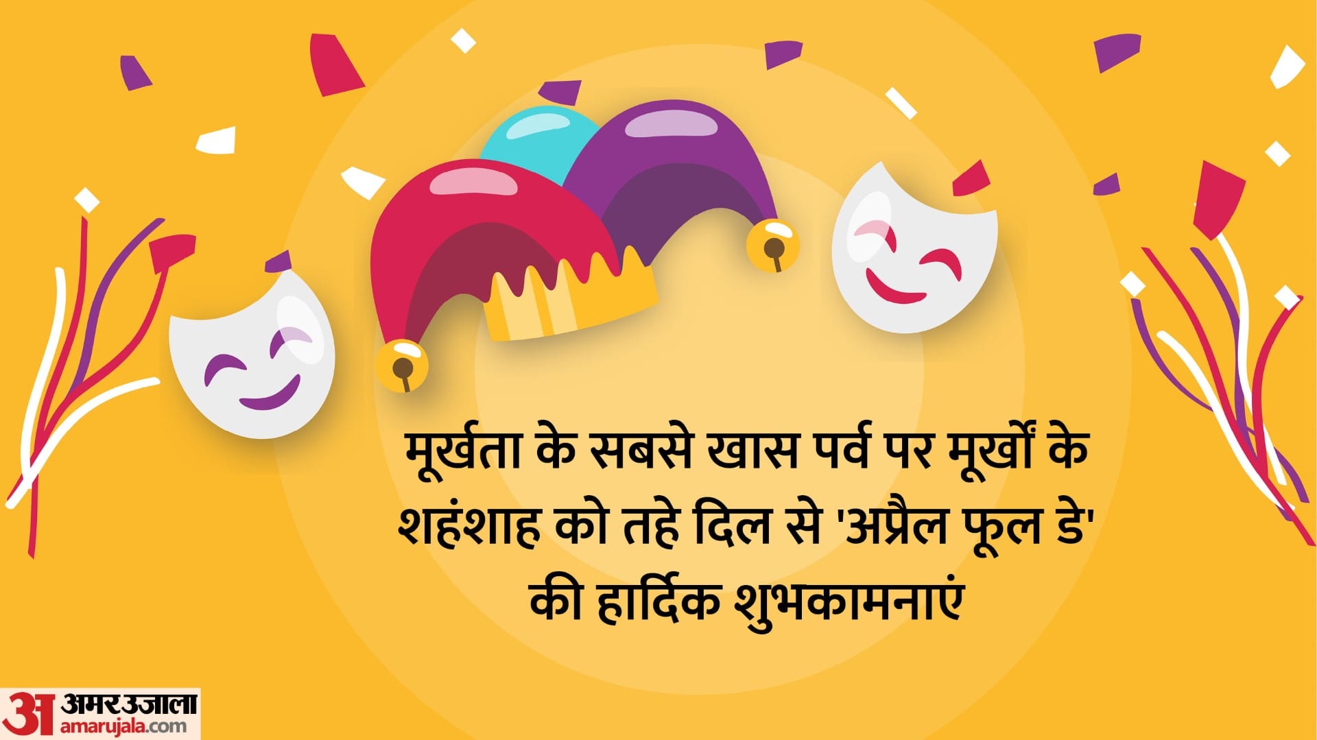 April Fool Day 2024 funny quotes for april fools day in hindi for friends and family