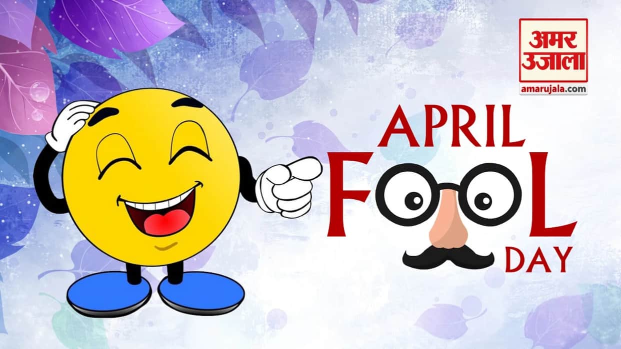 April Fool Day 2024 why celebrated april fool day and history