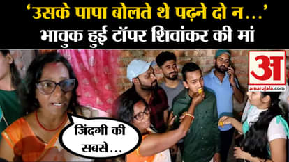 Bihar Board 10th Result 2024: Shivankar's mother told the success story