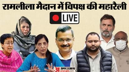 विपक्षी गठबंधन का शक्ति प्रदर्शन।