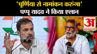 Lok Sabha Election 2024: Pappu Yadav's statement regarding nomination from Purnia