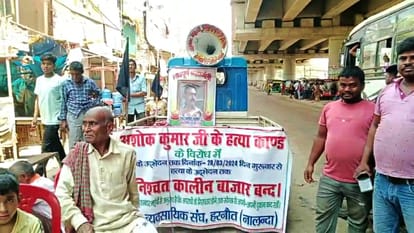 Lok Sabha Polls: Businessmen from CM Nitish's home area will not vote, markets closed; businessman murder case