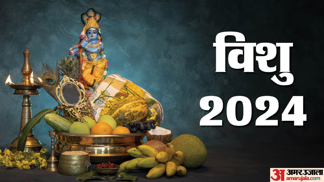 Vishu 2024 Know the Date importance Celebration of the Hindu Malayalam New Year in hindi