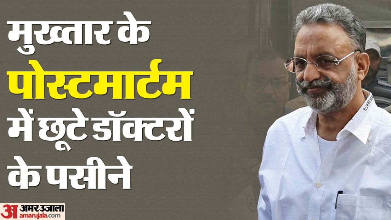 Doctors were restless during post mortem of Mukhtar Ansari