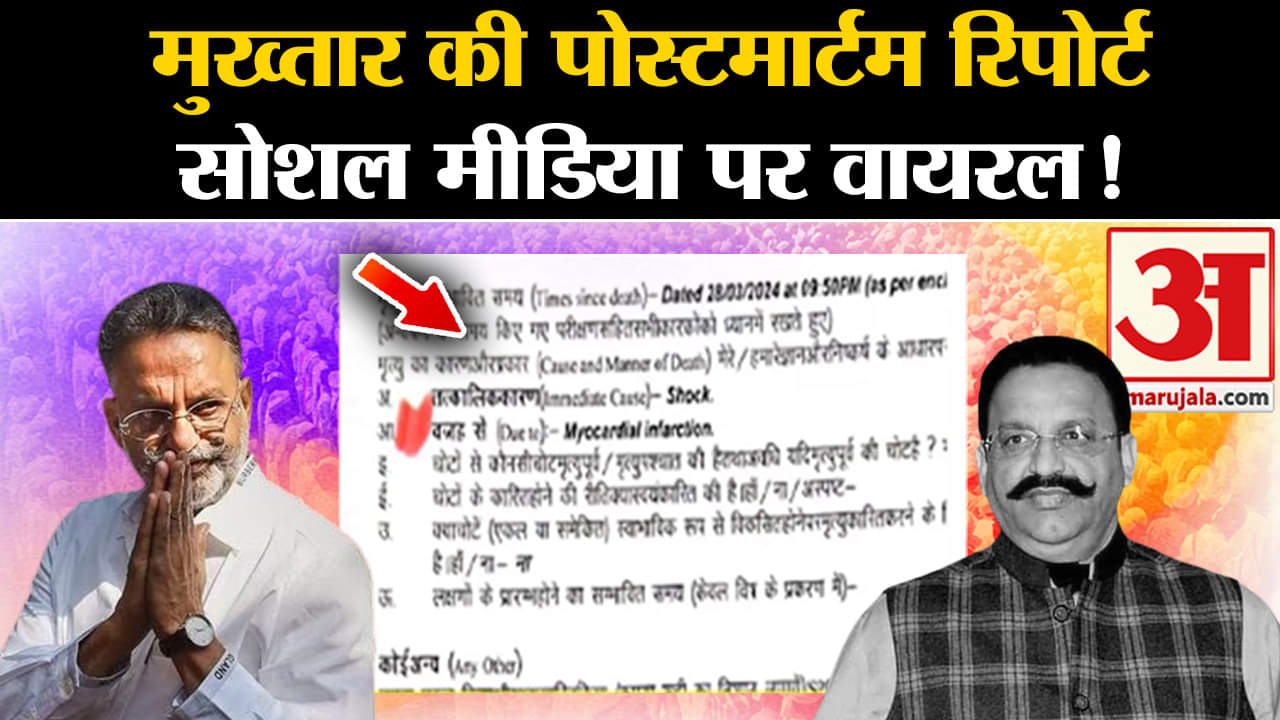 मुख्तार अंसारी