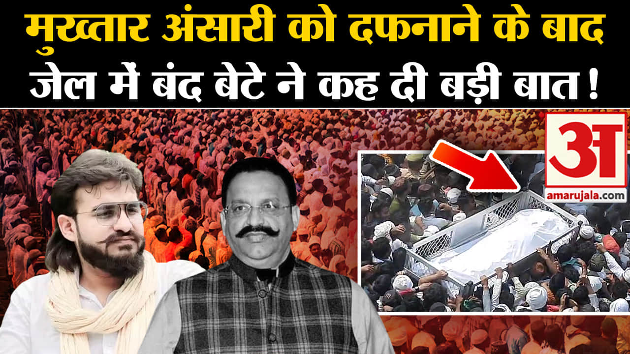 मुख्तार अंसारी