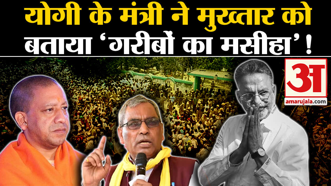 मुख्तार अंसारी