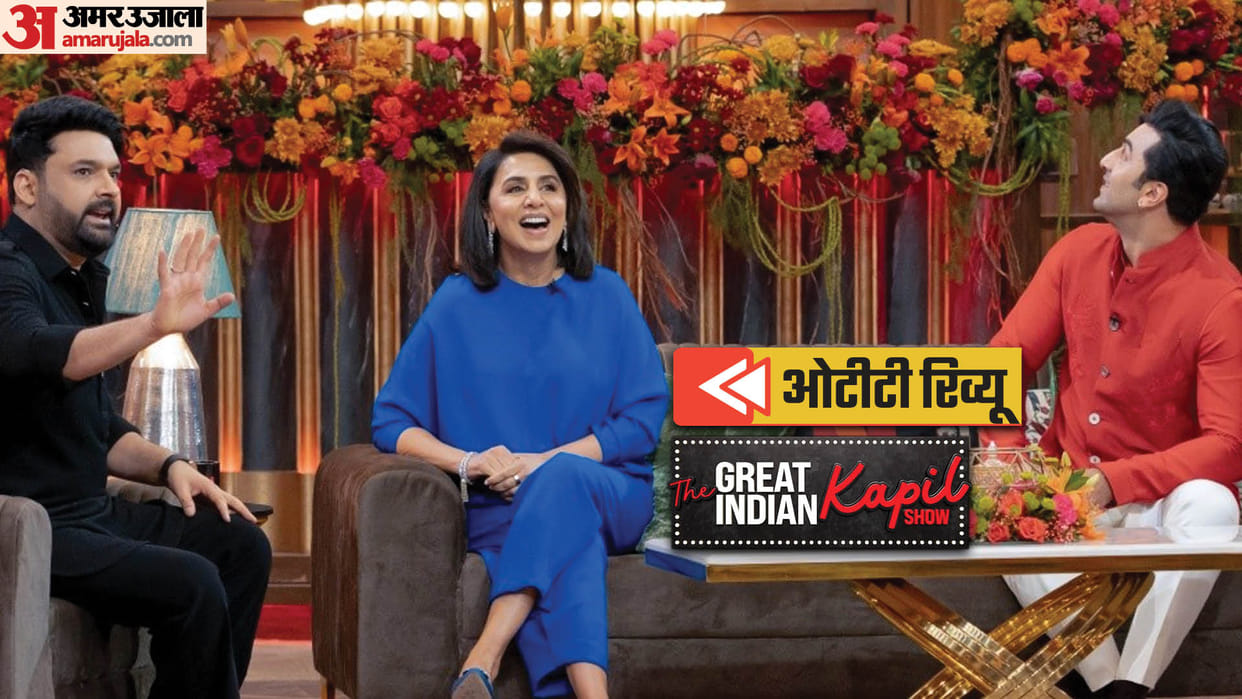 The Great Indian Kapil Show Review by Pankaj Shukla Netflix India Ranbir Kapoor Animal Ridhima Neetu Singh