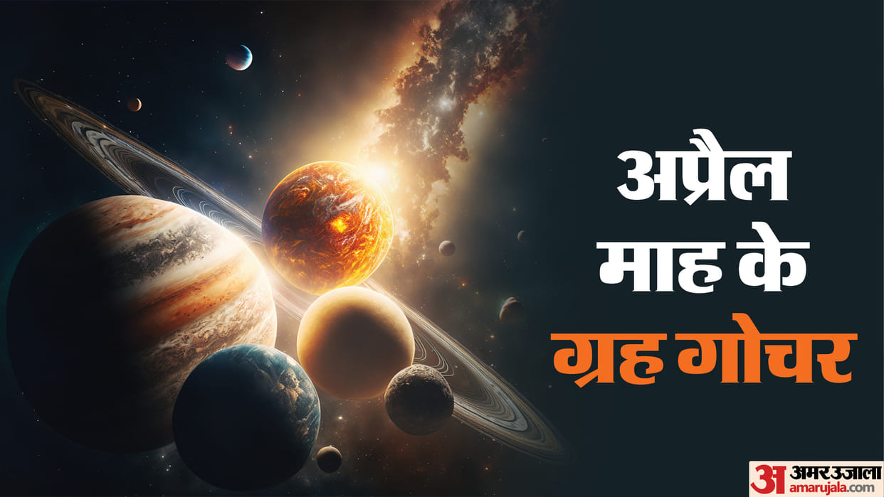April Grah gochar 2024 Mangal Surya Budh aur Shukra karenge rashi parivartan these zodiac signs may get lucky