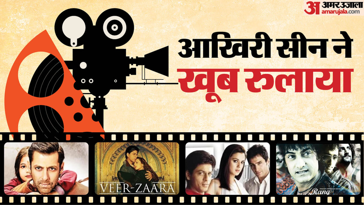 Bollywood Films last Emotional Scenes kal ho naa ho rang de basanti Veer Zaara Bajrangi Bhaijaan