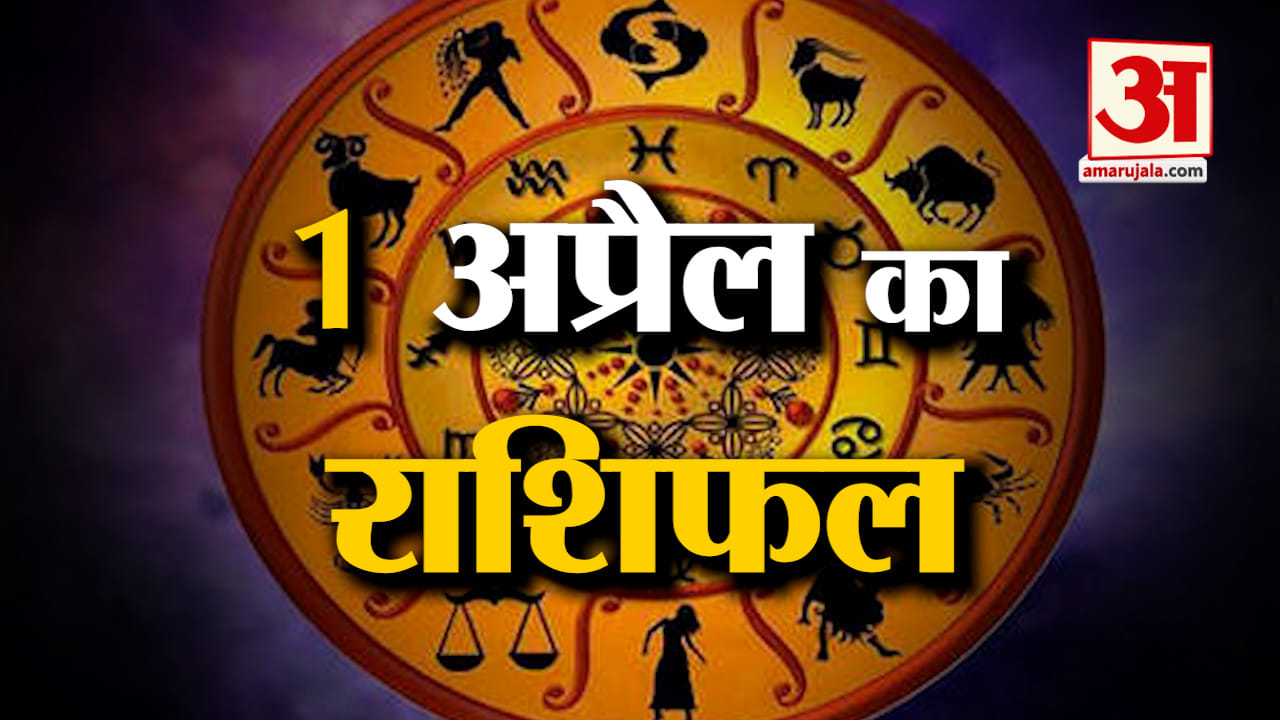 राशिफल