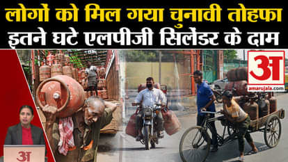 LPG Cylinder Price: Relief from inflation before elections, gas cylinders become cheaper, what is the price in